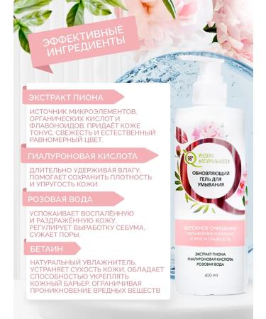 Naturalness Index Face care set washing gel and tonic - Buy Online on GoSupps.com