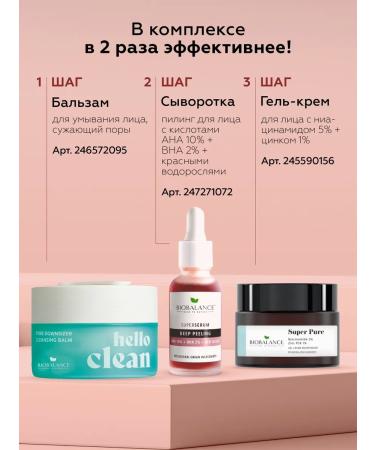 BIOBALANCE Serum - face peeling exfoliating against acne - Buy Online on GoSupps.com