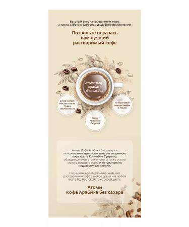 Atomy Arabica atomi Arabica without sugar (with the addition of stevia) 50 pcs - Buy Online on GoSupps.com