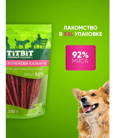 Titbit Sausage kit for dogs for dogs Caglia 350g x 3UP - Buy Online on GoSupps.com