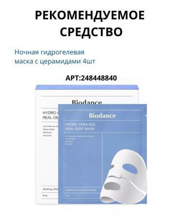 BIODANCE Hydrogel collagen night mask 4pcs - Buy Online on GoSupps.com