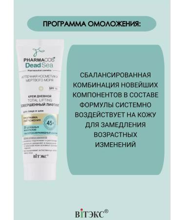 Biteks Facial and neck cream 45+ Pharmacos Dead Sea - Buy Online on GoSupps.com