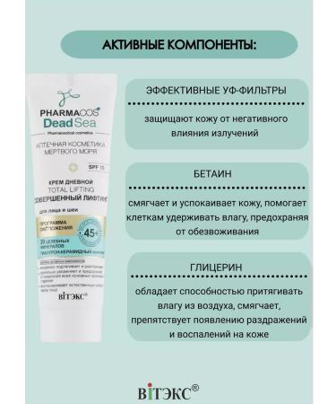 Biteks Facial and neck cream 45+ Pharmacos Dead Sea - Buy Online on GoSupps.com
