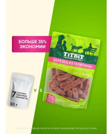TiTBiT A set of treats from vealing for dogs 300g x 3UP - Buy Online on GoSupps.com