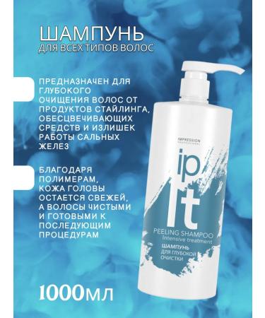 Impression Professional Shampoo for deep cleaning "Peeling Shampoo"