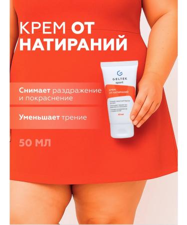 Body cream from rubbing with Geltek Sport zinc 50 ml