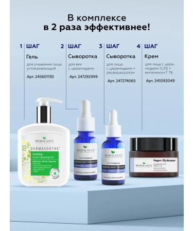 BioBalance Clushes for the skin around the eyes are restoring - Buy Online on GoSupps.com