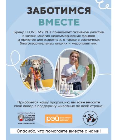 I LOVE MY PET Contractor shampoo for coat-haired dogs 250 ml - Buy Online on GoSupps.com