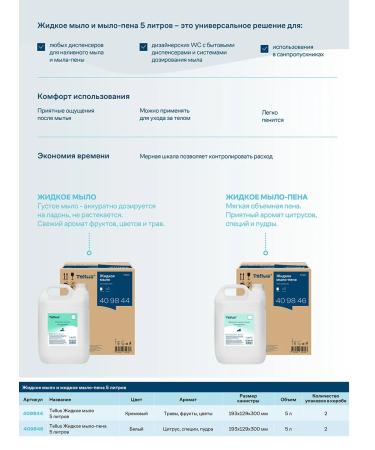 Tork Liquid cream-soap for hands and bodies 409844 5 liters - Buy Online on GoSupps.com