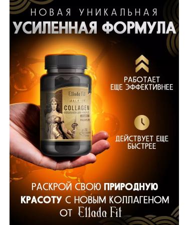 Ellada Fit Sea collagen in capsules for joints and skin - Buy Online on GoSupps.com
