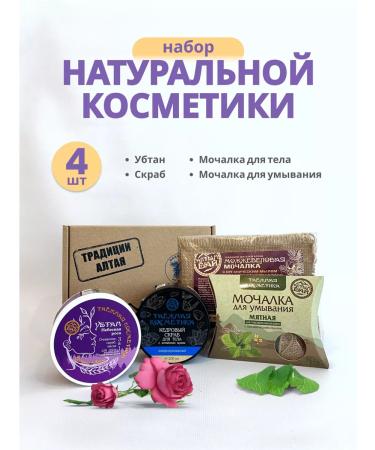 Altyn Bay A set of natural cosmetics