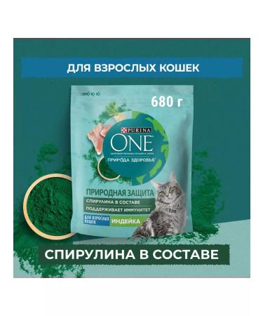 PURINA ONE Spirulina cat food 0.68 kg