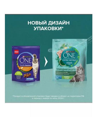 PURINA ONE Spirulina cat food 0.68 kg - Buy Online on GoSupps.com