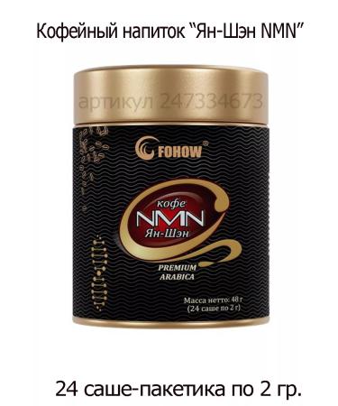 Fohow Coffee "NMN Yan-Shan"