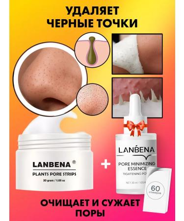 LANBENA Black dots and serum mask