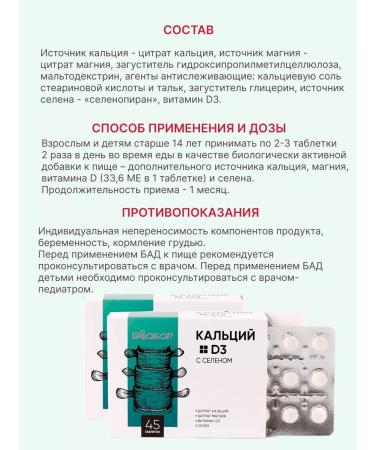 Green Side Calcium+D3 with selenium 45 table 2UP - Buy Online on GoSupps.com