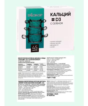Green Side Calcium+D3 with selenium 45 table 2UP - Buy Online on GoSupps.com