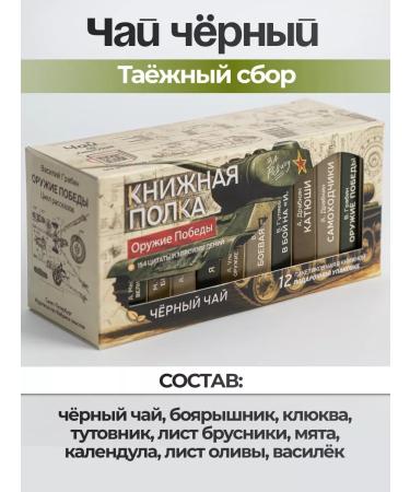 Bookshelf Leaf tea gift set "Weapons of Victory" - Buy Online on GoSupps.com