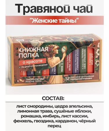 Bookshelf Leaf tea gift set "On Beauty" - Buy Online on GoSupps.com