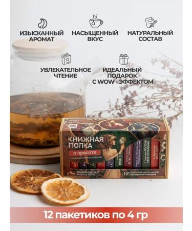 Bookshelf Leaf tea gift set "On Beauty" - Buy Online on GoSupps.com