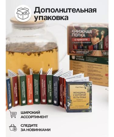 Bookshelf Leaf tea gift set "On Beauty" - Buy Online on GoSupps.com