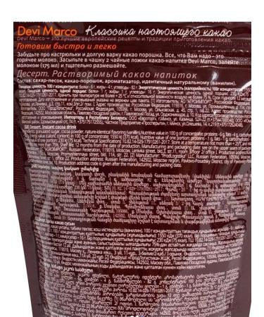 Devi Marco Cocoa powder for a drink 250g - Buy Online on GoSupps.com