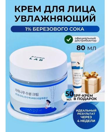 round lab Moisturizing face cream with birch juice + SPF gift