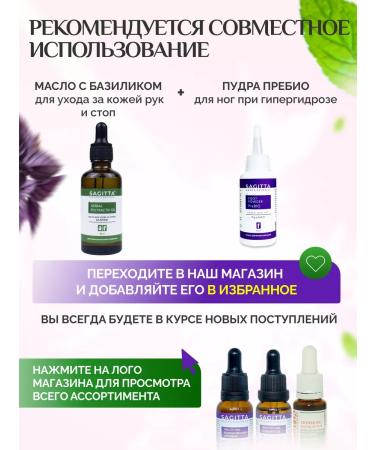SAGITTA Oil for skin care - Buy Online on GoSupps.com