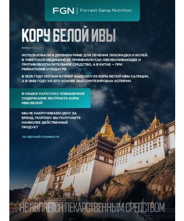 Forrest Gamp Nutrition White willow Bark 60 capsules 500 mg - Buy Online on GoSupps.com