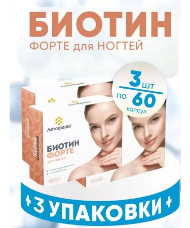 LetoFarm Biotin Fort for nails 3 packages of 60 capsules