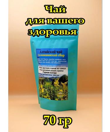 Eco Tesoro Altai tea Soloneshensky collection - Buy Online on GoSupps.com