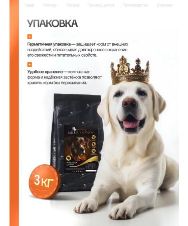 Mr Gurmanov Dry feed 3 kg for large breeds - Buy Online on GoSupps.com