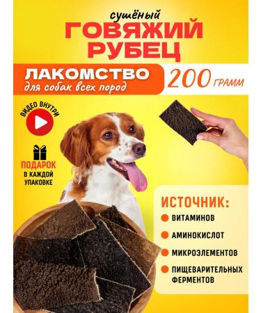 Hashtag SHUBEC BUCK TREATION FOR DOGS 200 gr