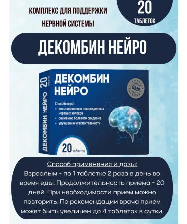 Pharmintegro Decomine neuro 20 table 1UP - Buy Online on GoSupps.com