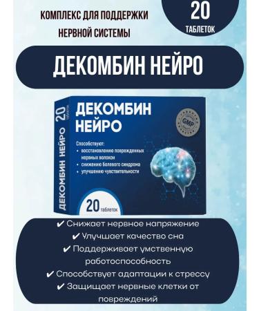 Pharmintegro Decomine neuro 20 tab 3UP - Buy Online on GoSupps.com