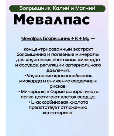 Mevalpas hawthorn potassium and magnesium caps 30 pcs 2u - Buy Online on GoSupps.com