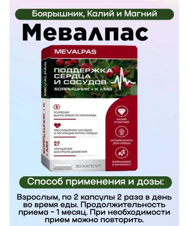 Mevalpas hawthorn potassium and magnesium caps 30 pcs 3UP - Buy Online on GoSupps.com