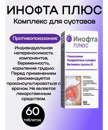 Inofta Complex for joints and ligaments 60 Tab 2Up - Buy Online on GoSupps.com