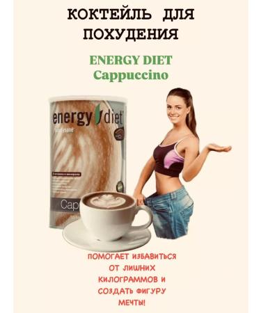 nl store energy diet Kapuchino cocktail for weight loss
