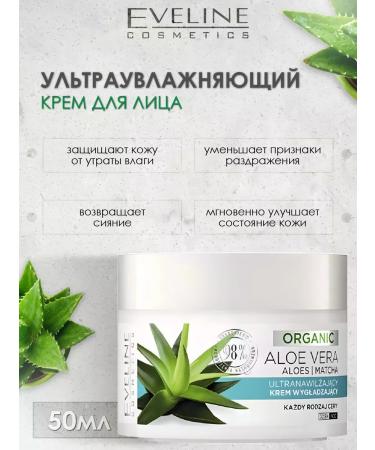Eveline Cosmetics Aloe cream ultra -watering smoothing 50ml