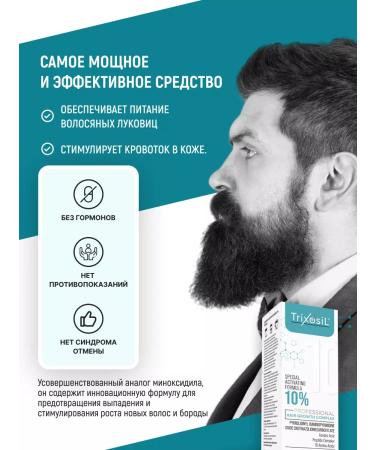 Trixosil Lotion 10% for hair growth and beard - Buy Online on GoSupps.com