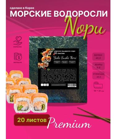 BeraFood Dried seaweed nori 20 sheets for land and rolls