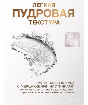 Amurka Highlighter for the face and body dry - Buy Online on GoSupps.com