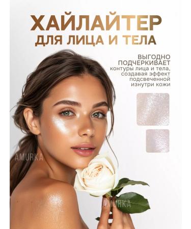 Amurka Highlighter for the face and body dry - Buy Online on GoSupps.com