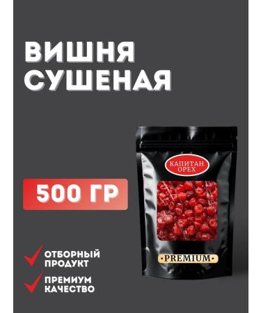 CAPTAIN NUT Cherry Leaning without a bone Premium