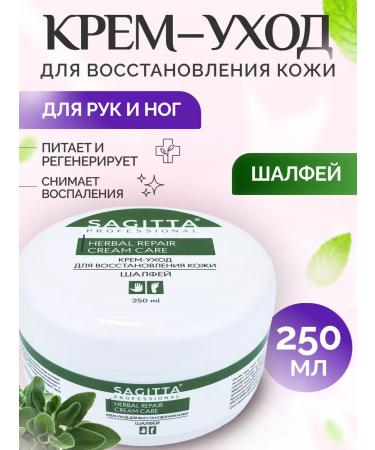 SAGITTA Cream-cream for skin restoration