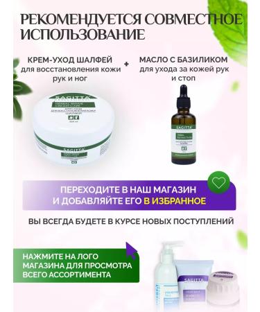 SAGITTA Cream-cream for skin restoration - Buy Online on GoSupps.com