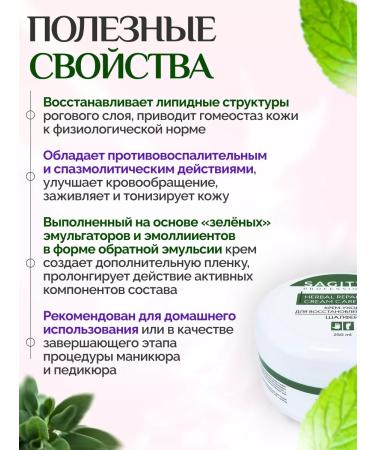 SAGITTA Cream-cream for skin restoration - Buy Online on GoSupps.com