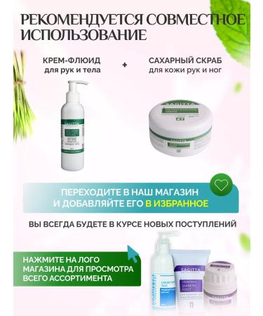 SAGITTA Cream - fluid for hands and body moisturizing - Buy Online on GoSupps.com