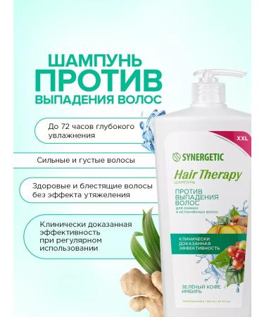 SYNERGETIC Hair Therapy hair loss against hair loss 900 ml - Buy Online on GoSupps.com